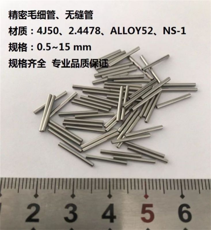 可伐合金毛細(xì)管